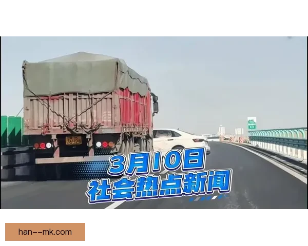 2026年3月10日全球重大新闻速览热点事件一览解析